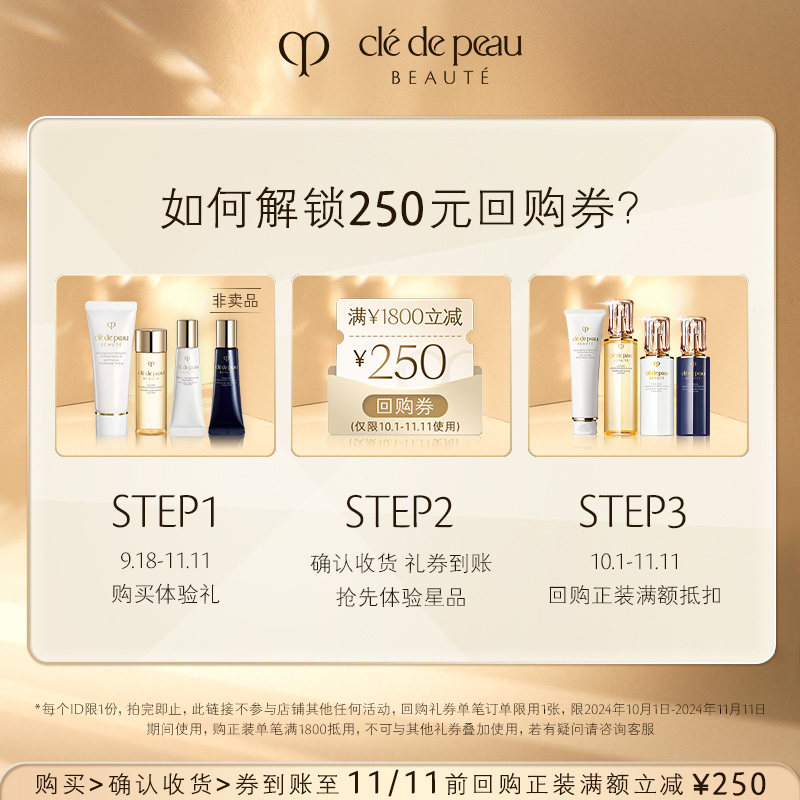 【会员专享】肌肤之钥 洁面膏20mL+精华水30mL+日乳12mL+夜乳12mL