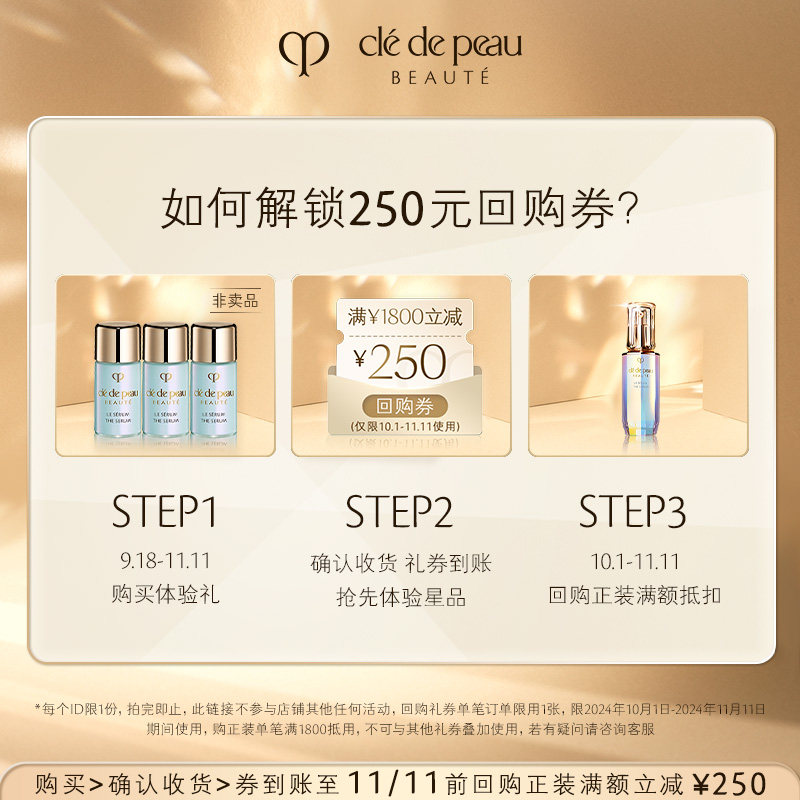 【会员专享】肌肤之钥 晶致赋活精华 钻光精华3mL*3