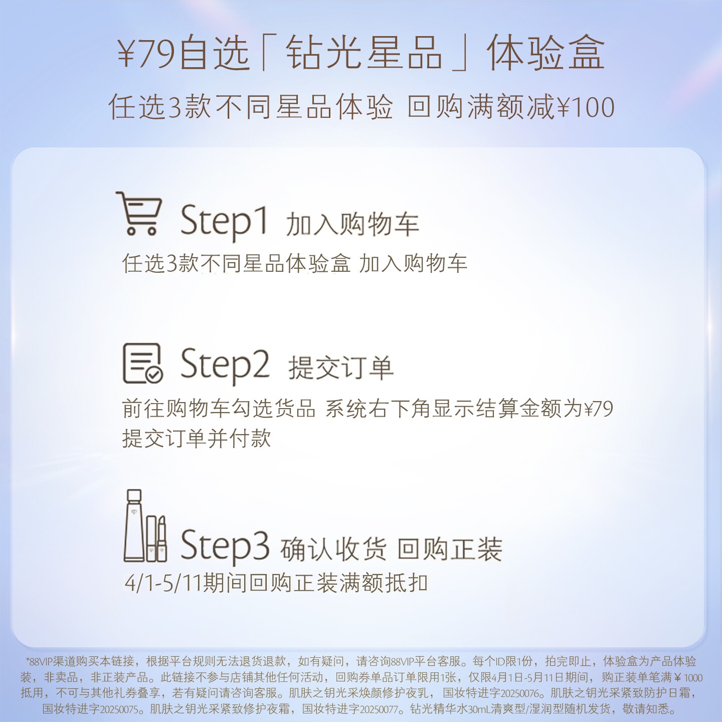 【新品派样】79元任选3款钻光星品尝鲜礼
