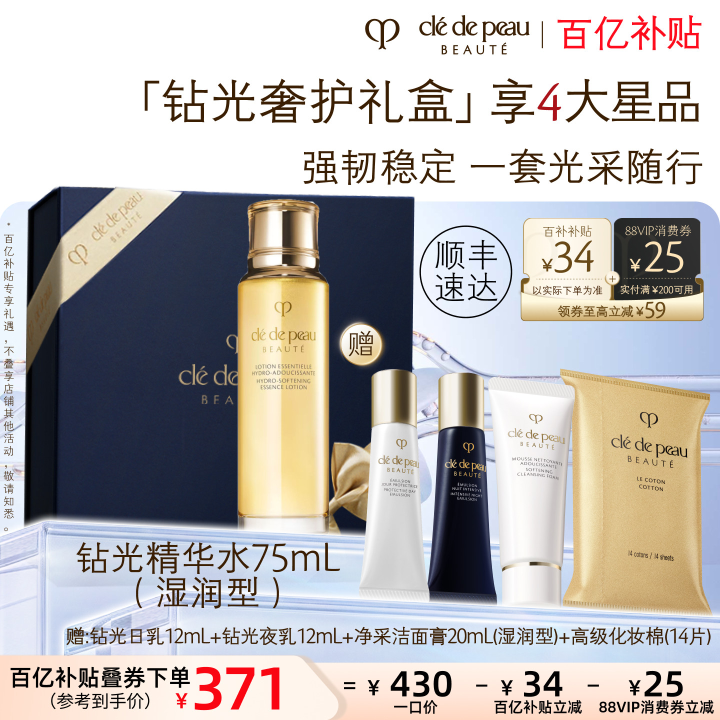 【百亿补贴】肌肤之钥CPB钻光精华水75mL爽肤水紧致滋润抗老礼盒