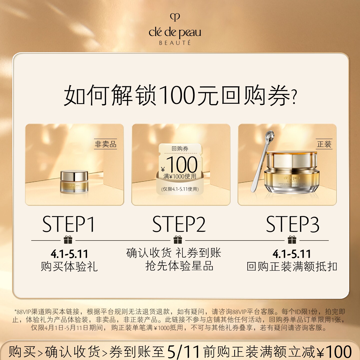 【会员专享】肌肤之钥「4D精雕眼霜」体验礼眼绎年轻 向上而升