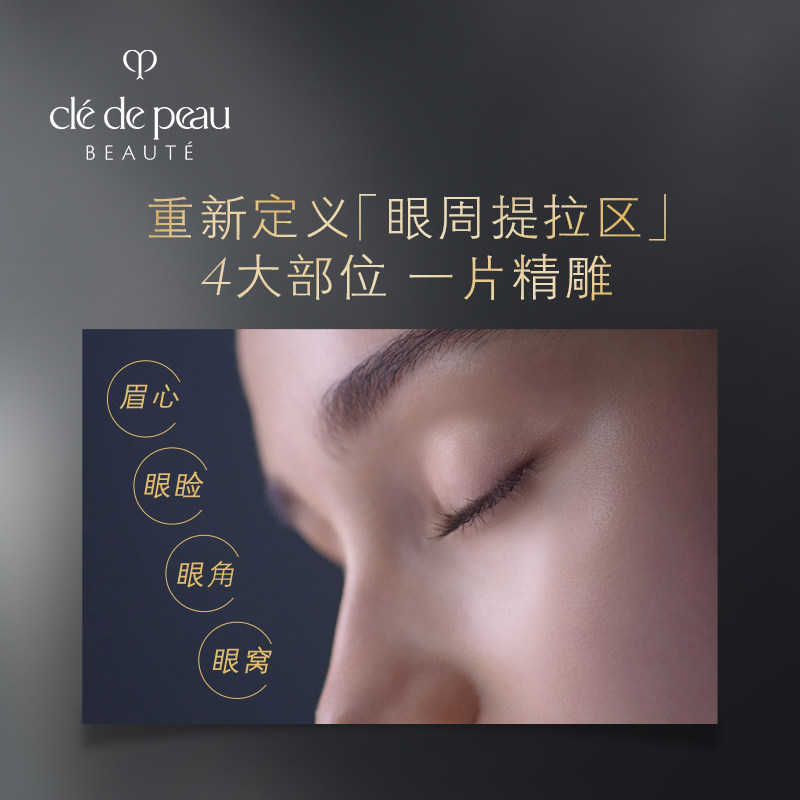 【会员专享】肌肤之钥抚纹抗皱眼膜 肌肤之钥眼膜