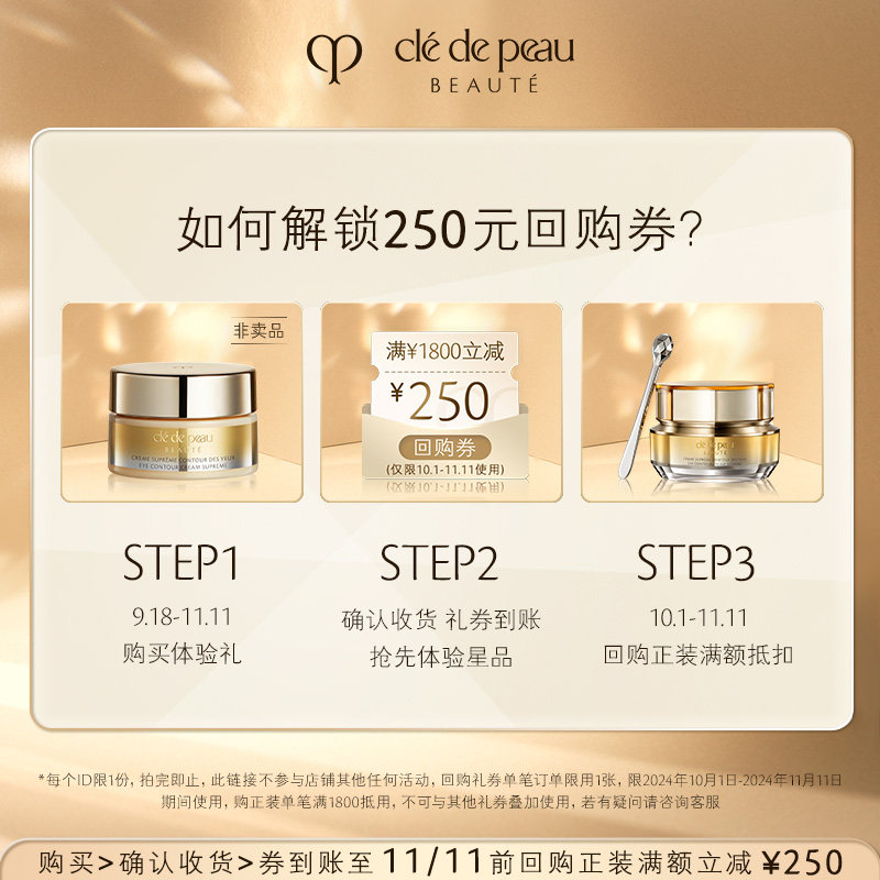 【会员专享】肌肤之钥 全新升级 4D精雕眼霜2mL 抢先体验