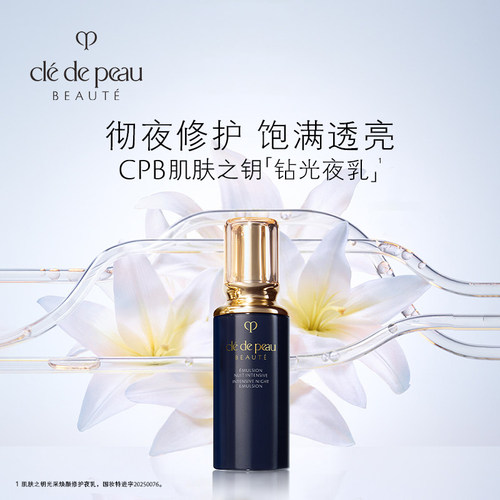 【官方正品】肌肤之钥CPB钻光焕颜夜乳液美白抗皱紧致抗皱抗老 - 图1