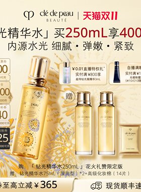 CPB/肌肤之钥保湿滋润钻光精华水
