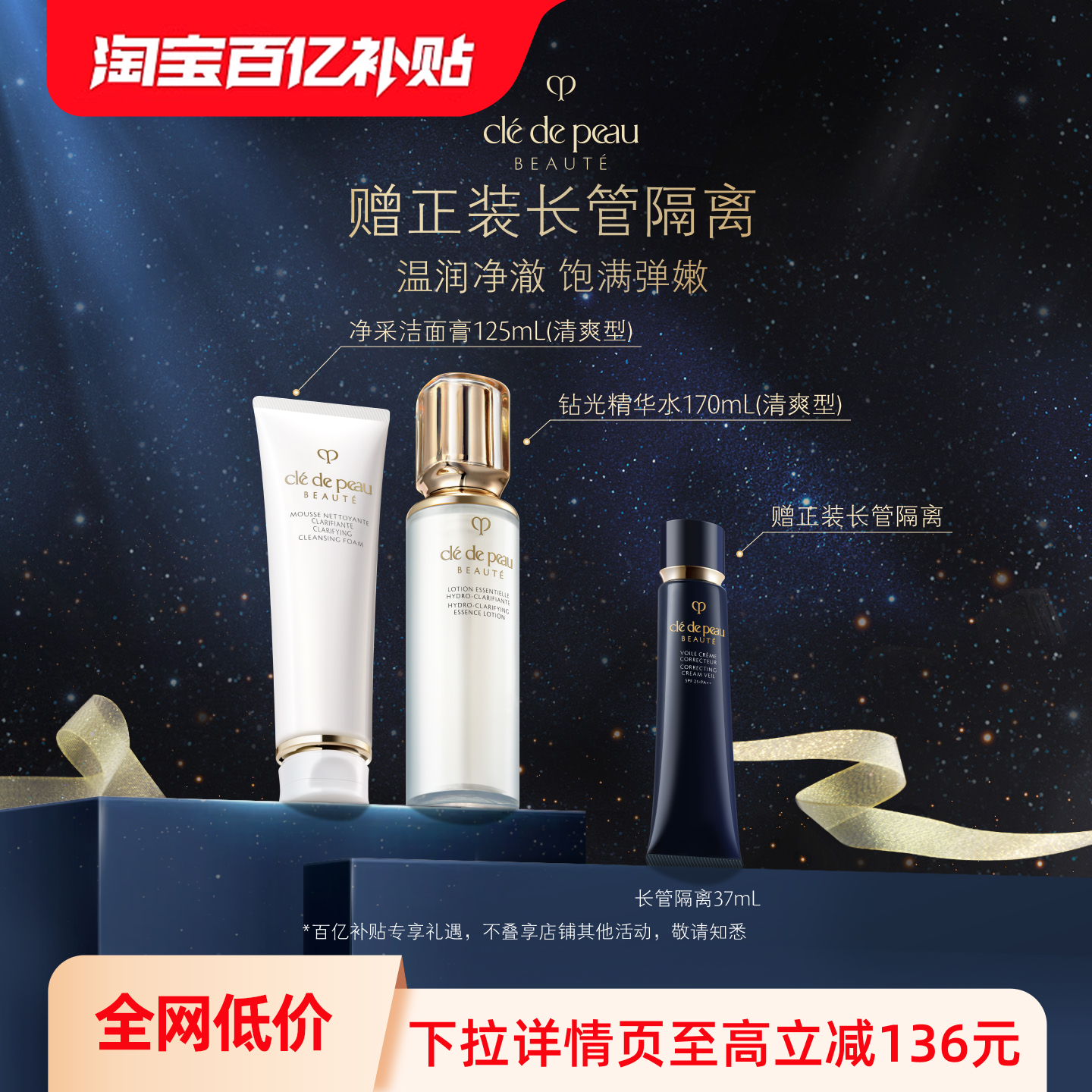 肌肤之钥CPB素颜三宝套：隔离+精华水+洁面