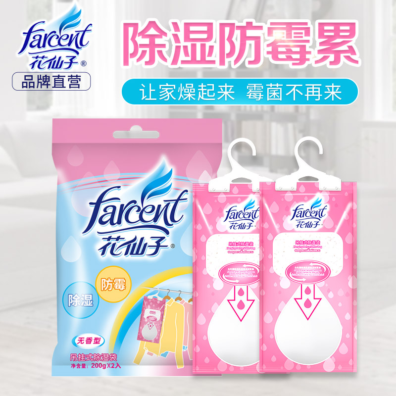 花仙子吊挂除湿袋家用衣柜防潮剂防霉去湿