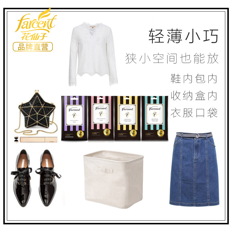 花仙子衣柜衣服香包香薰香料香氛 扬伦家居香包/香囊