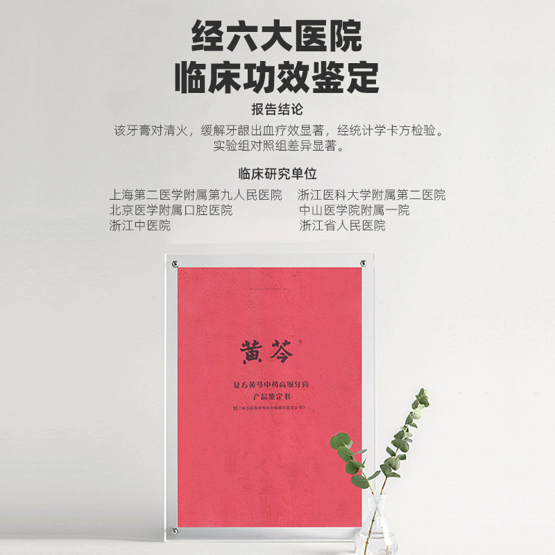 黄芩缓解疼痛牙龈出血牙齿亮白牙膏 黄芩牙膏