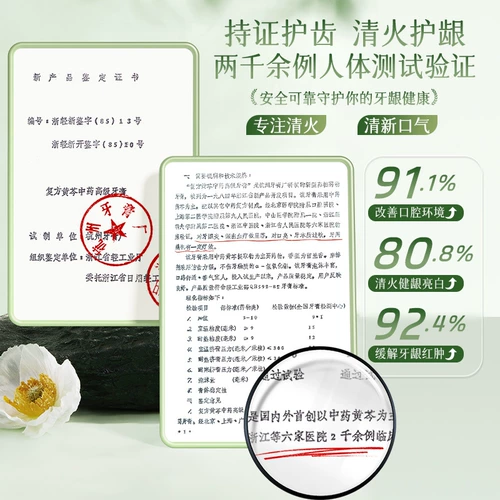 黄芩 Чистый десневой защитный гингива без фторидной зубной пасты.