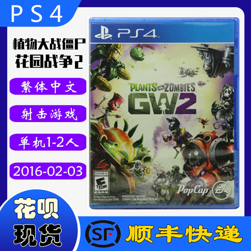 Ps4植物大战 新人首单立减十元 21年8月 淘宝海外