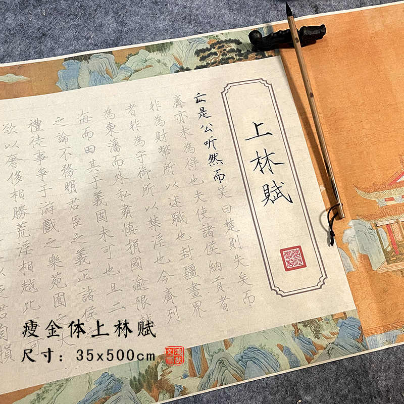 5米全篇 临摹字帖上林赋宋体千字文瘦金体初学者毛笔书法入门练字 - 图2