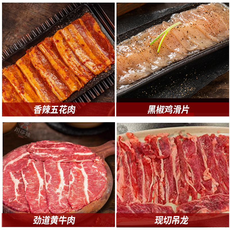 川莎妹鲜切雪花牛肉片吊龙150g半成品腌制调理火锅串串冒菜烤肉,淘宝优惠券,粉丝福利购,淘宝优惠卷