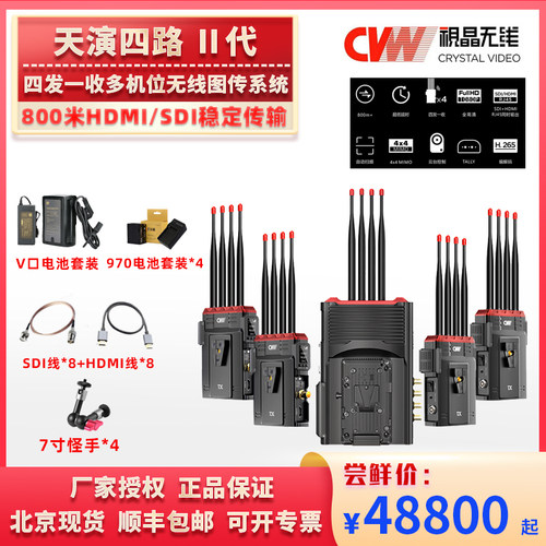 CVW视晶一拖四多发一收天演四路II二代无线图传800米多机位远距离传输 SDI/HDMI双接口 - 图0