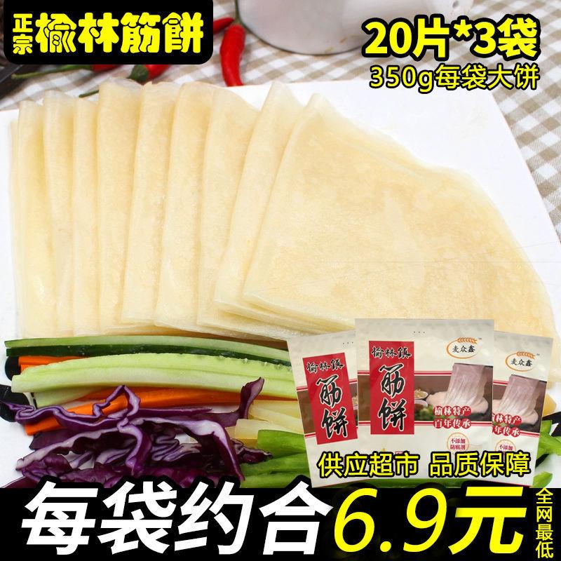 【手工擀制】 东北榆林镇筋饼20张春饼皮薄面饼卷饼早餐食物 - 图1