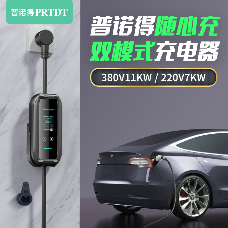 普诺得380V充电器特斯拉极氪宝马ix3家用便携充电桩11KW三相枪线 - 图0