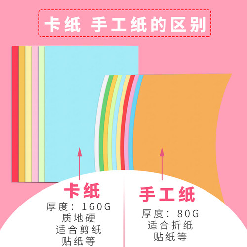 折纸彩纸手工纸彩色卡纸厚a4硬折纸正方形幼儿园学生diy手工制作 - 图1