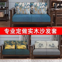 Solid wood sofa cover set to make all-bag universal sleeve Chinese linen cloth art universal cushion sofa cover custom