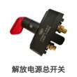 适配解放J6J6PJH6电源总开关纯铜断电总闸刀手板式开关原厂配件