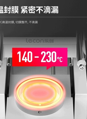 乐创全自动封口机奶茶店设备