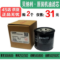 Applicable Benali 600 Yellow Dragon 300 Oil filter cartridge Filter Cartridge 500 Original gold Peng 502 Machine filter Gage 752S Hurricane