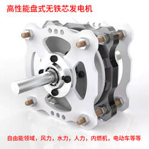 High power DIY disc permanent magnet without iron core generator low speed high-efficiency wind hydro power to explore