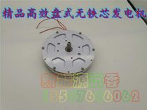 200 W small low-speed low-resistance disc-free permanent magnet generator with high efficiency wind power