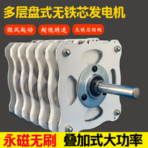 High power superposition disc permanent magnet without iron core generator DIY low speed brushless wind free energy research