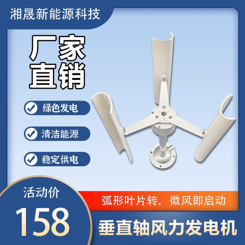 新款垂直轴风力发电机模型 三相永磁发电机 风车玩具夜灯制作DIY - 图1