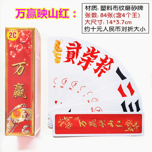 湖南字牌跑胡子 万赢映山红968塑料布纹磨砂高档大尺寸二七十长牌 - 图1