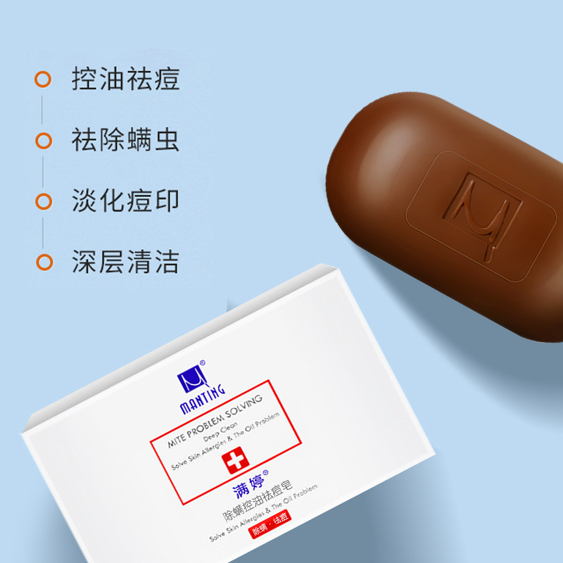 满婷除螨去螨虫男士专用面部香皂 满婷蓝生香皂