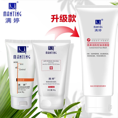 满婷 Очищающее молочко, крем для лица подходит для мужчин и женщин, контроль жирного блеска, глубокое очищение, сужает поры