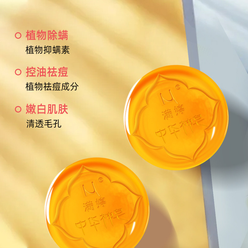 满婷中华神除螨去螨虫面部洗脸香皂 满婷蓝生香皂