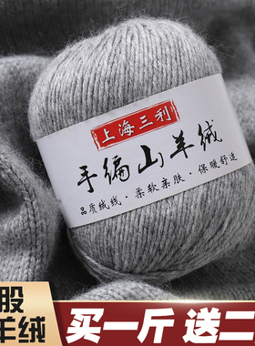 上海三利羊绒线6股山羊绒中粗围巾线手编毛衣帽子外套线团DIY宝宝