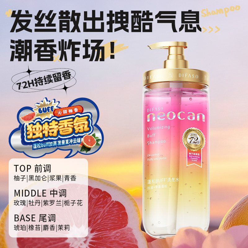 【任选三件】蒂花之秀多巴胺持久留香洗发水