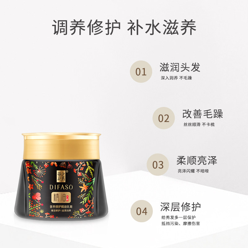 蒂花之秀精油正品修护焗油膏护发素 蒂花之秀发膜/护发产品