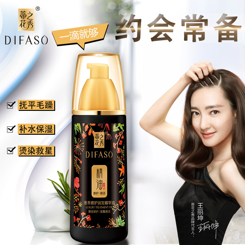 蒂花之秀护发精油直卷发油精华液 蒂花之秀发膜/护发产品
