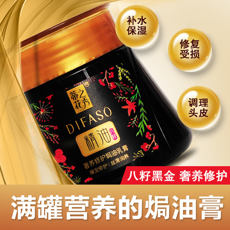 蒂花之秀精油正品修护焗油膏护发素 蒂花之秀发膜/护发产品