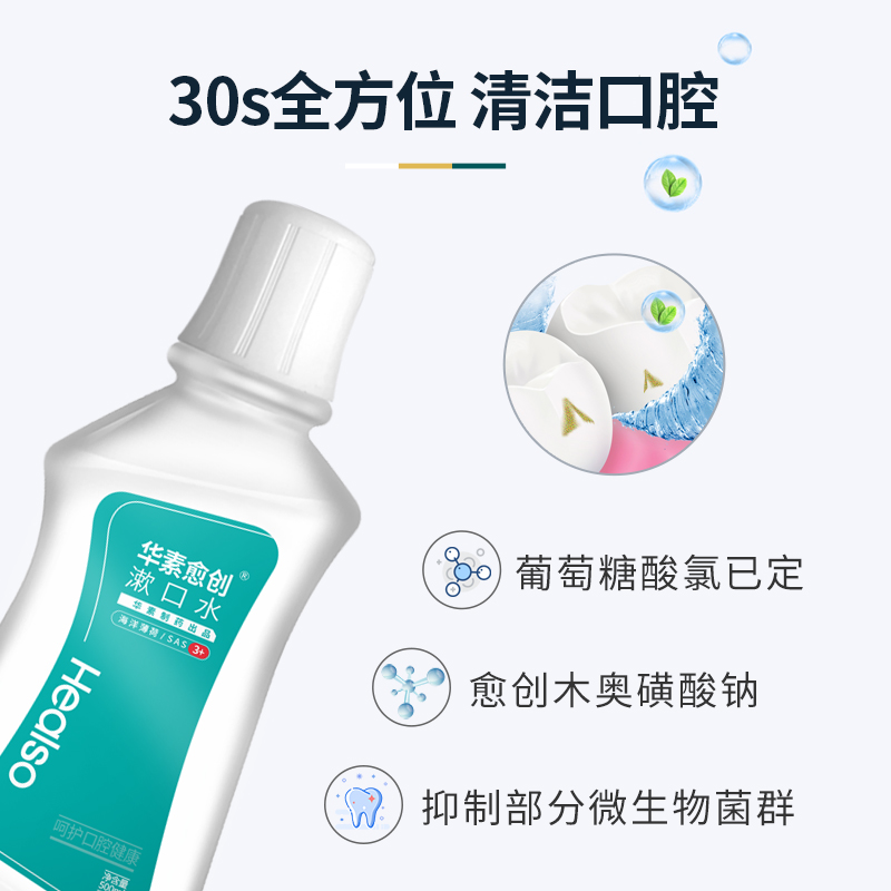 华素愈创漱口水口腔牙周清洁牙齿清新口气抑菌除口臭持久含漱液