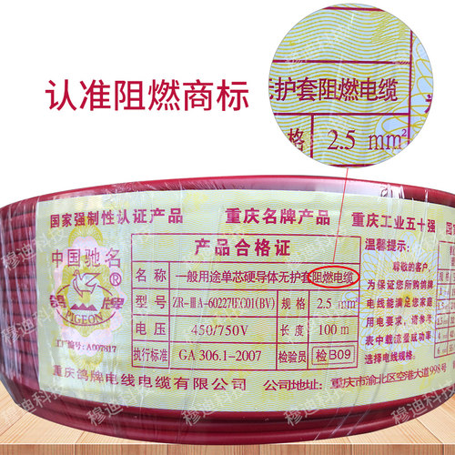 重庆鸽牌电线 阻燃铜芯线ZC-BV2.5平方1.5单芯硬线4国标6家装用 - 图0