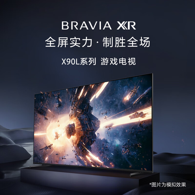 Sony/索尼 XR-65X90L 65英寸游戏电视 4K 120Hz高刷 XR认知芯片-图0