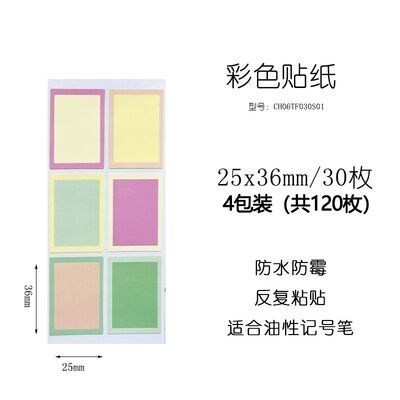 标记名帖空白姓名贴手写毛巾防水冰箱椭圆公司定制调料物品学号 - 图2