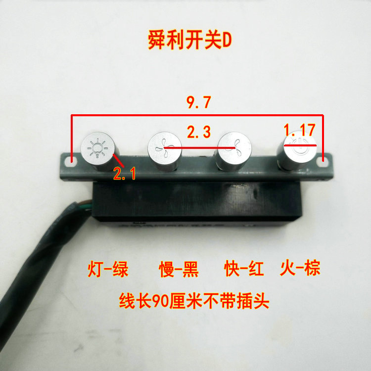 红日康宝抽油烟机H830A配件按键开关按钮杰森四键舜利830H开关-图0