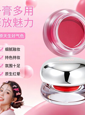 DHDH细腻融肤多用膏好气色腮红唇彩韩系面部彩妆细腻丝滑美妆