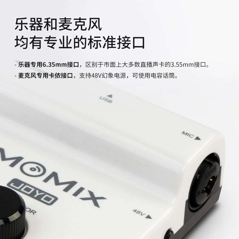 joyo卓乐声卡MOMIX录音手机直播即插即用便携混音器多接口双监听 - 图1