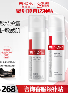 薇诺娜舒敏保湿修护精华液
