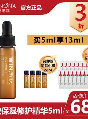 薇诺娜舒敏保湿修护30ml精华液