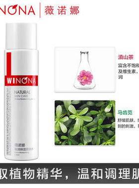 winona薇诺娜官网保湿柔肤水