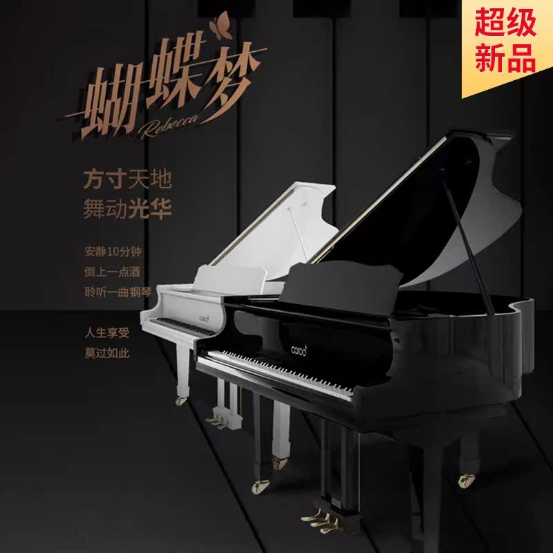 高端演奏品牌三角钢琴 G50 卡罗德 Carod 西阁琴行 高端演奏品牌三角钢琴 G50 卡罗德 Carod 西阁琴行