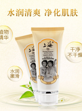 上海夜来香水润清爽洁面乳
